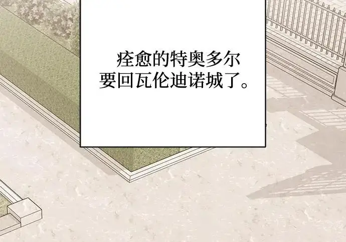 《憎恨我的丈夫失忆了》外传 6话（完结）图84