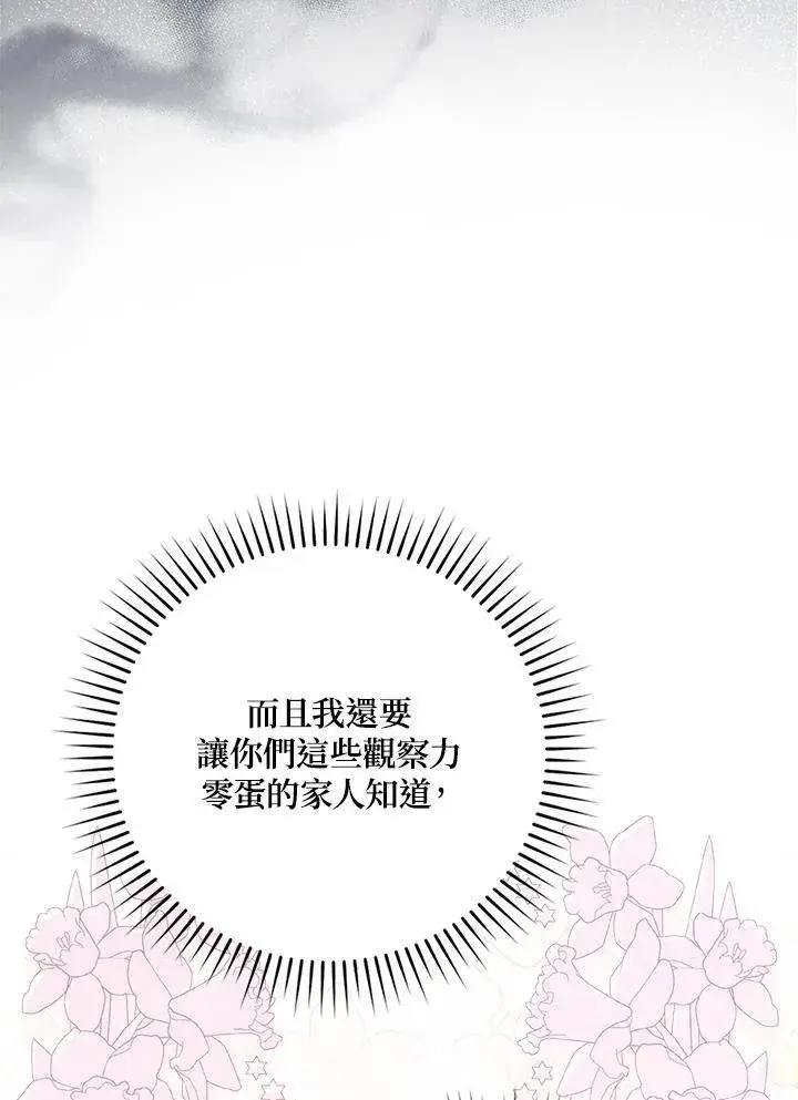 《占卜的公女》第2话图90