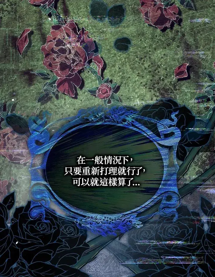 《占卜的公女》第3话图112