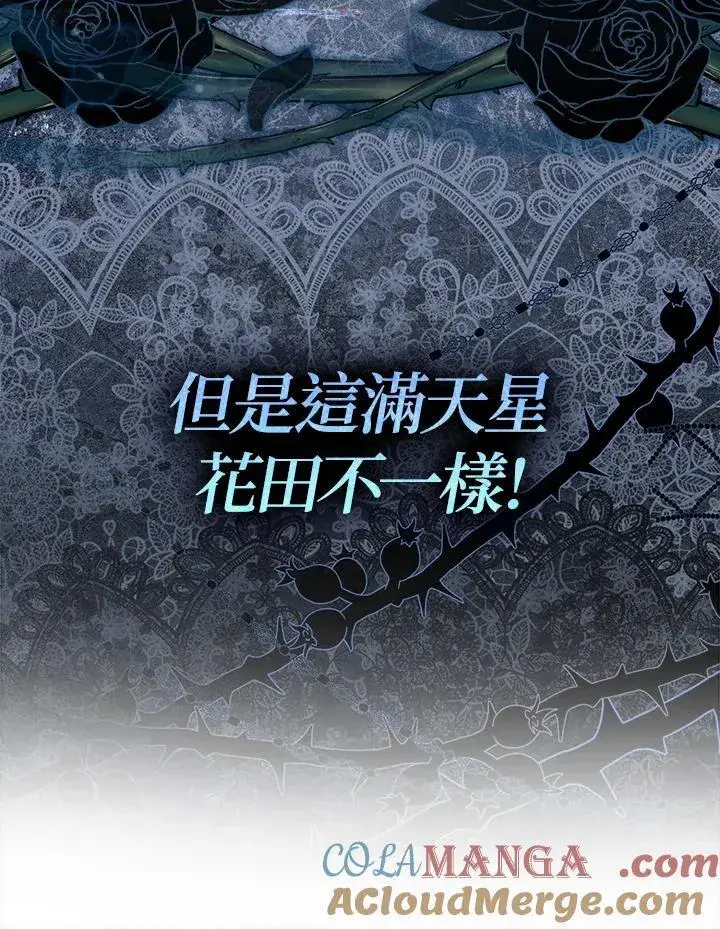 《占卜的公女》第3话图113