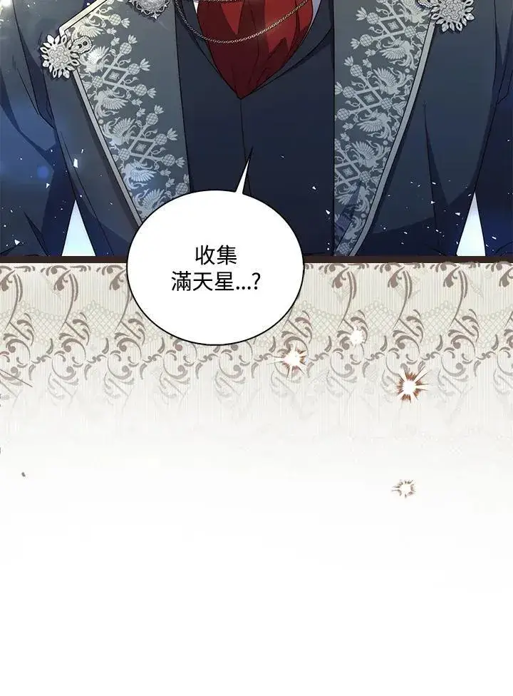 《占卜的公女》第3话图122