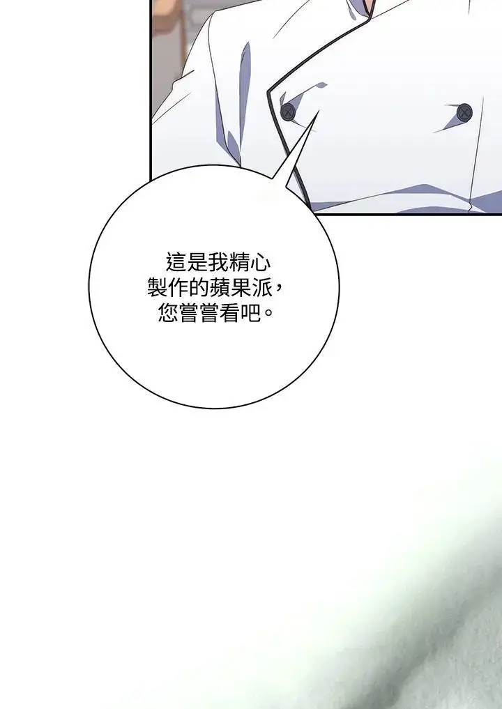 《占卜的公女》第3话图14