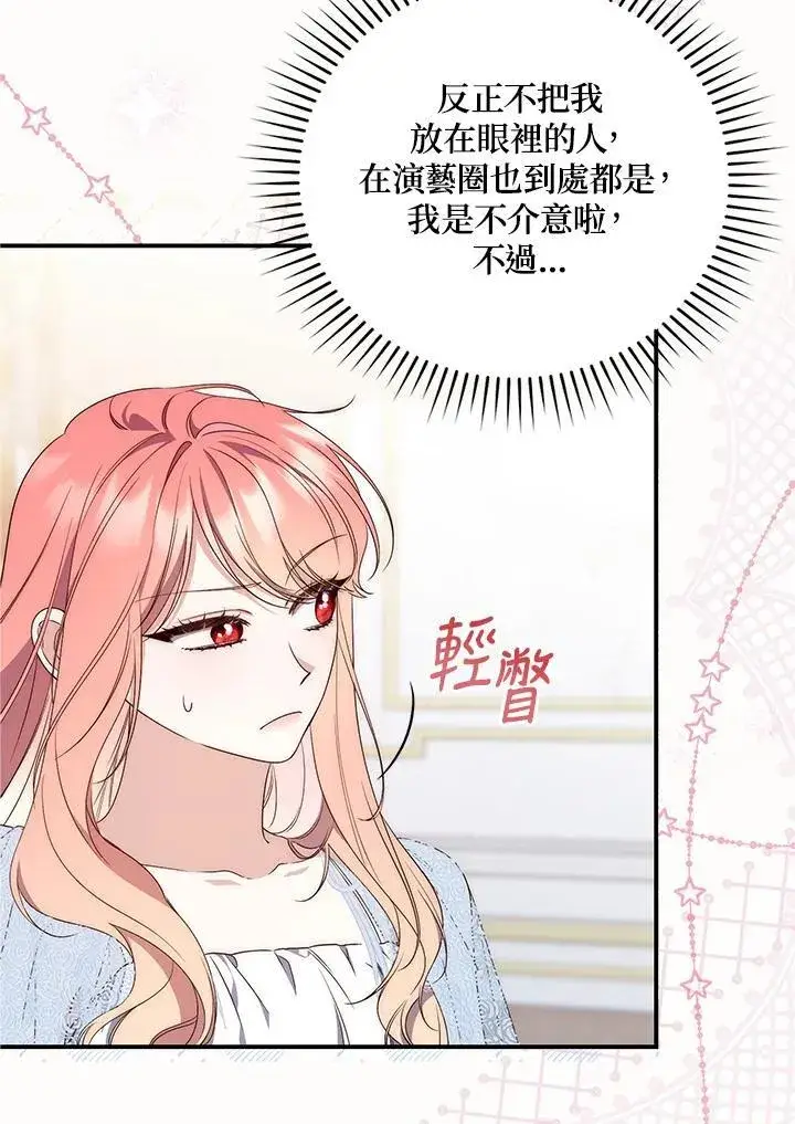 《占卜的公女》第3话图20