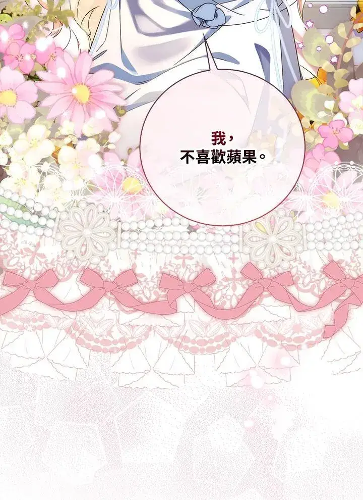 《占卜的公女》第3话图34