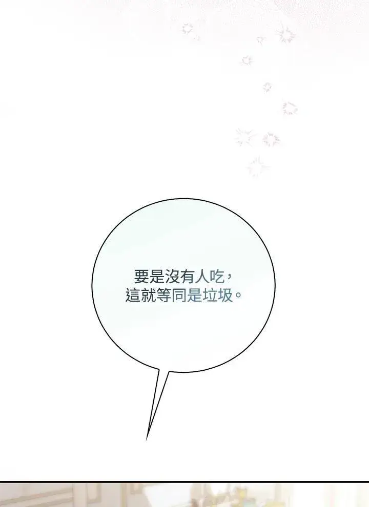 《占卜的公女》第3话图35