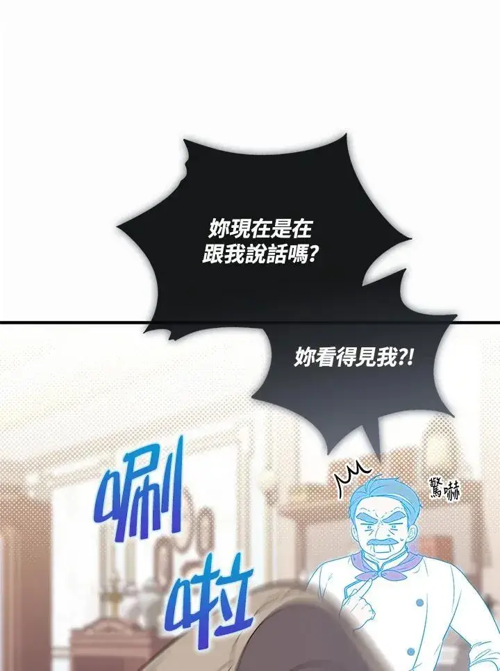 《占卜的公女》第3话图44