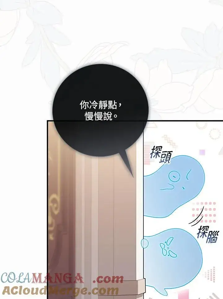 《占卜的公女》第3话图49