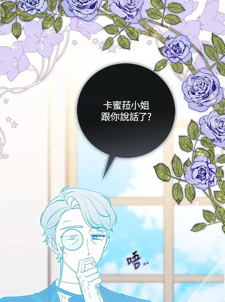 《占卜的公女》第3话图51