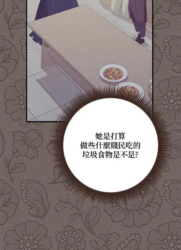漫画《占卜的公女》第4话第87张图