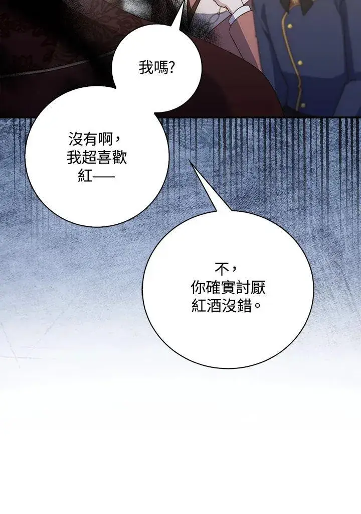 漫画《占卜的公女》第5话第100张图