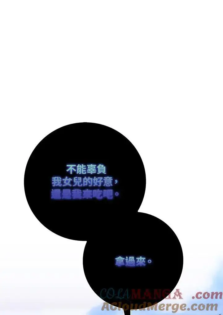 漫画《占卜的公女》第5话第101张图