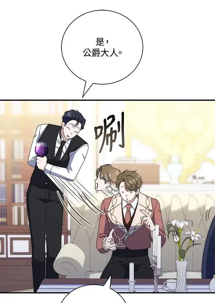 漫画《占卜的公女》第5话第104张图