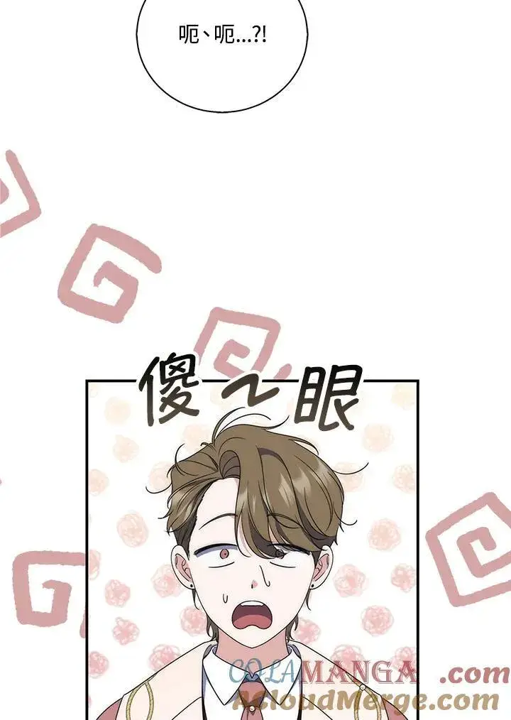 漫画《占卜的公女》第5话第105张图