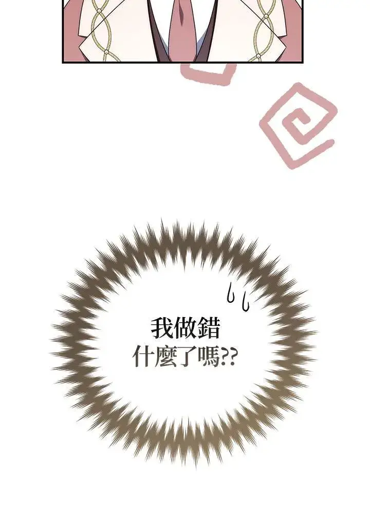 漫画《占卜的公女》第5话第106张图