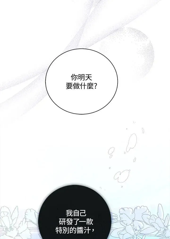 漫画《占卜的公女》第5话第108张图
