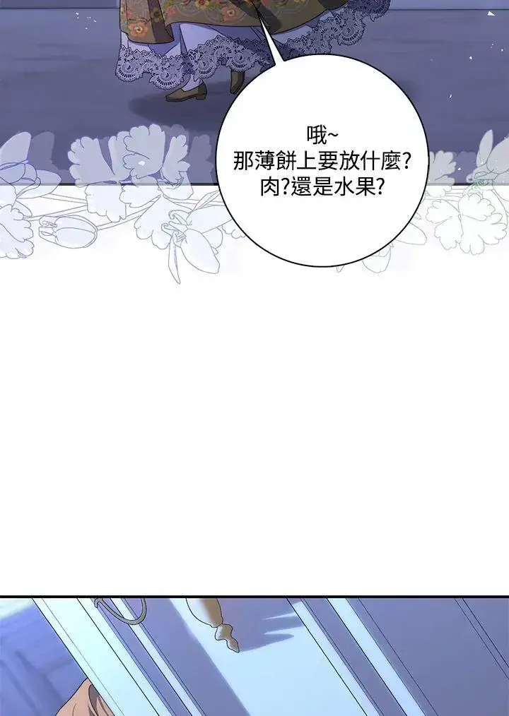 漫画《占卜的公女》第5话第110张图