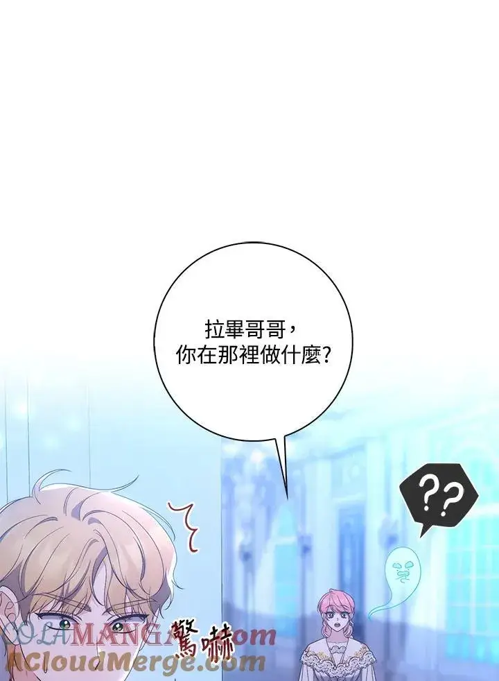 漫画《占卜的公女》第5话第113张图