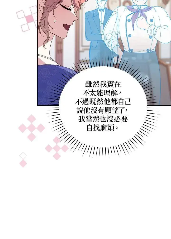 漫画《占卜的公女》第5话第14张图