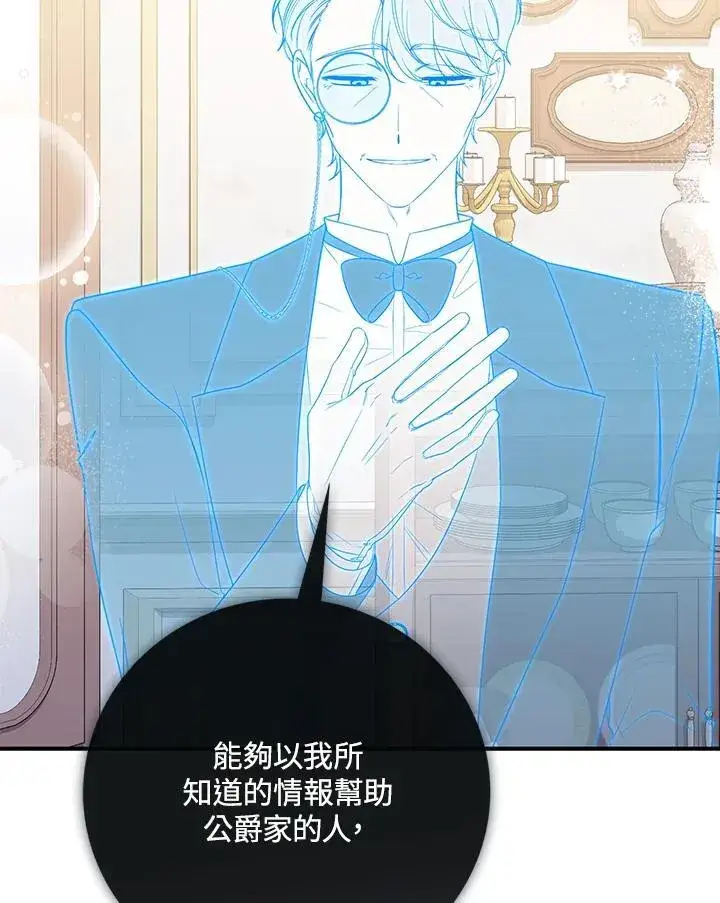 漫画《占卜的公女》第5话第16张图
