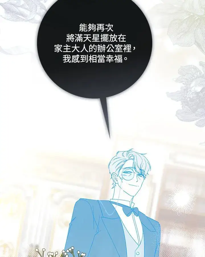 漫画《占卜的公女》第5话第18张图