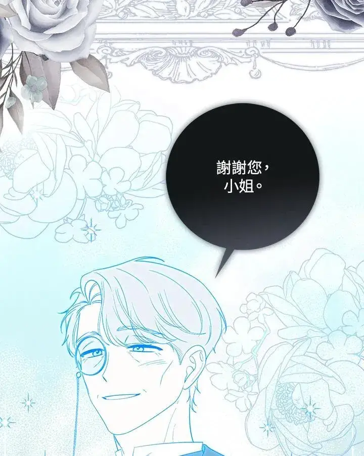漫画《占卜的公女》第5话第20张图