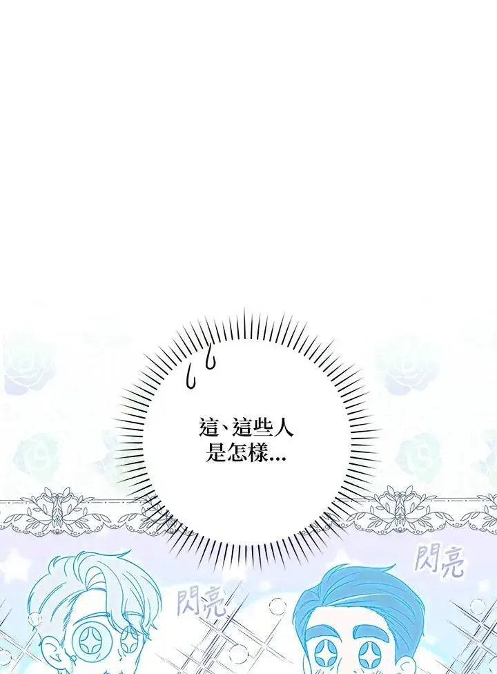 漫画《占卜的公女》第5话第23张图