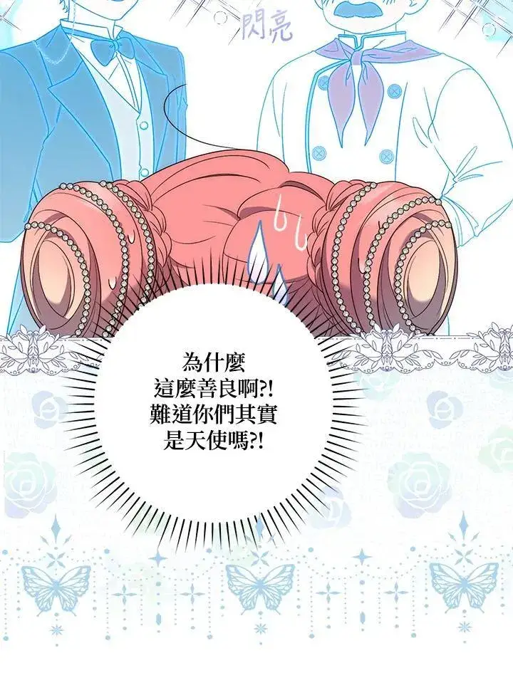 漫画《占卜的公女》第5话第24张图