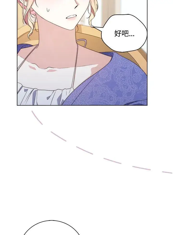 漫画《占卜的公女》第5话第26张图