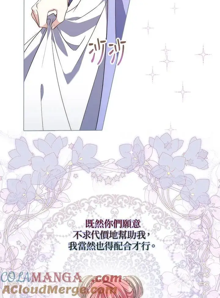漫画《占卜的公女》第5话第29张图