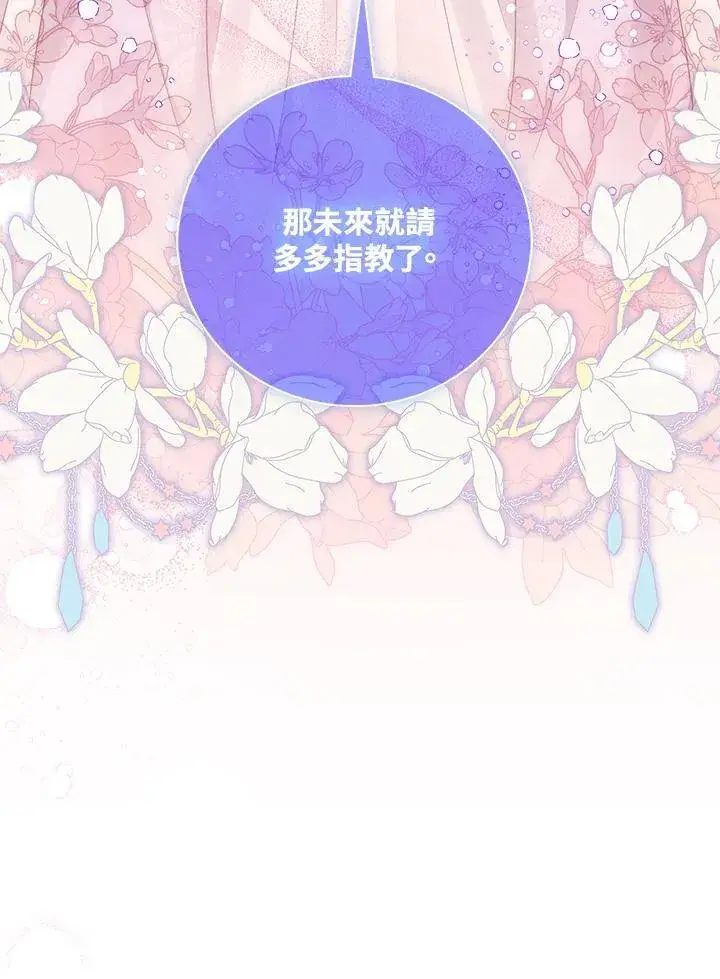 漫画《占卜的公女》第5话第31张图