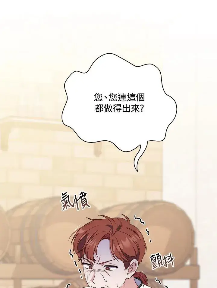 漫画《占卜的公女》第5话第35张图