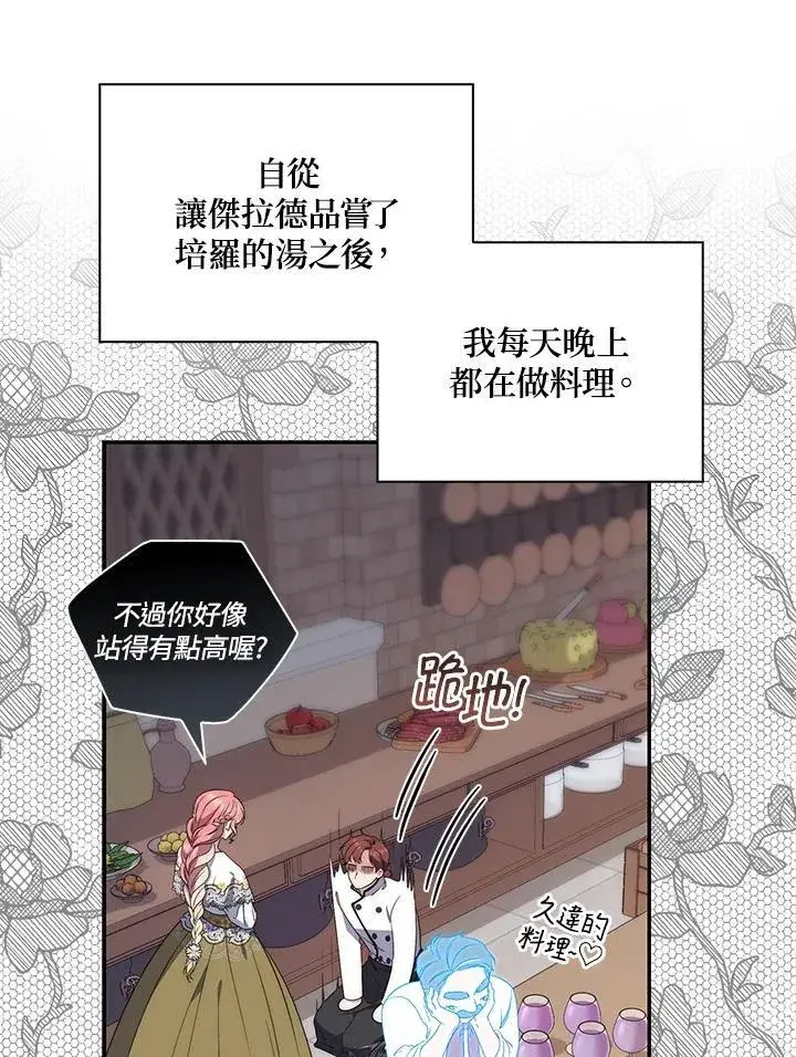 漫画《占卜的公女》第5话第39张图