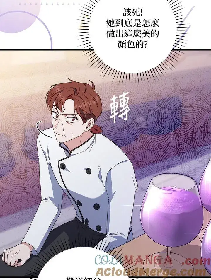 漫画《占卜的公女》第5话第41张图