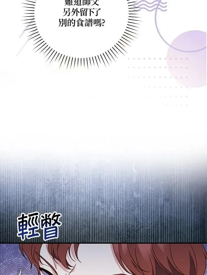 漫画《占卜的公女》第5话第42张图