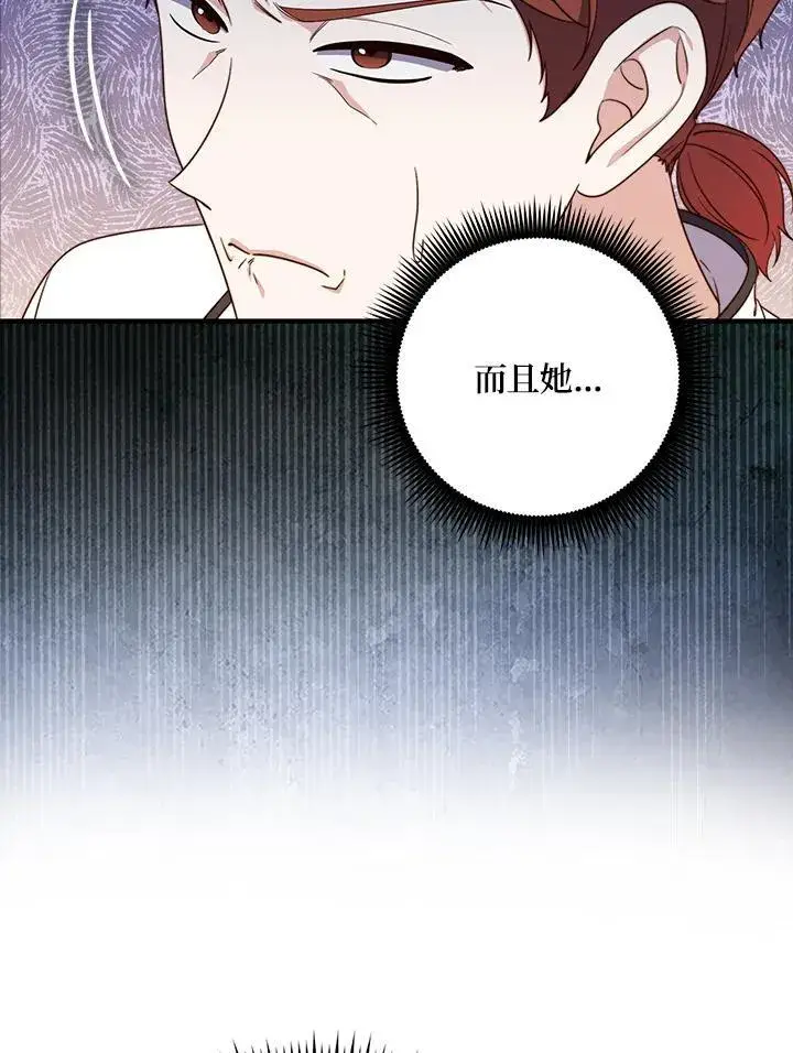 漫画《占卜的公女》第5话第43张图