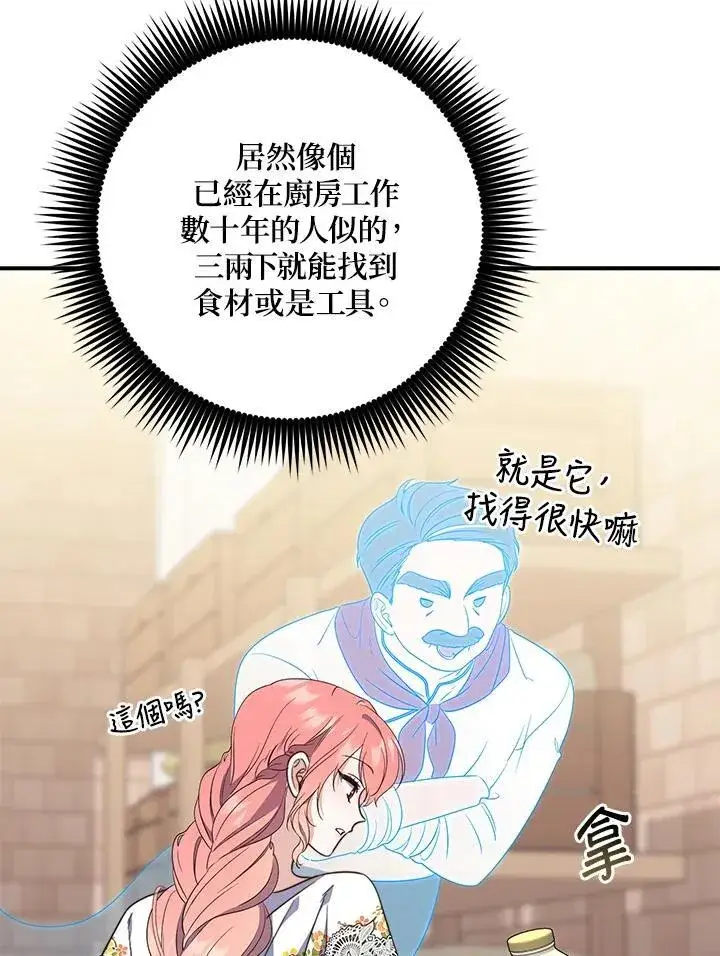 漫画《占卜的公女》第5话第44张图