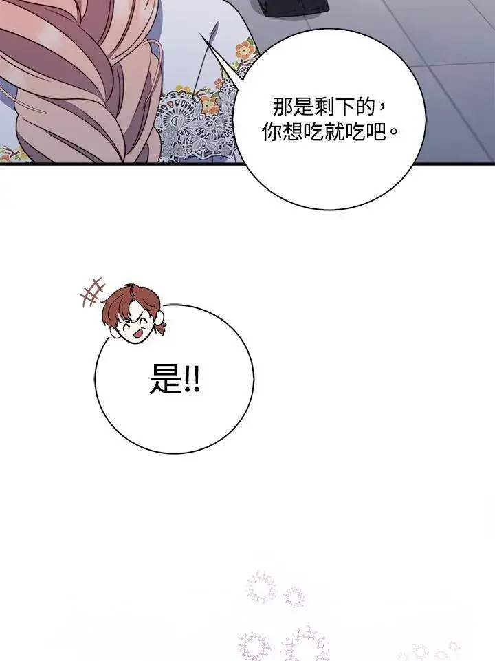 漫画《占卜的公女》第5话第47张图