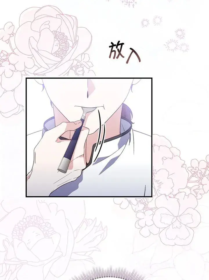 漫画《占卜的公女》第5话第48张图