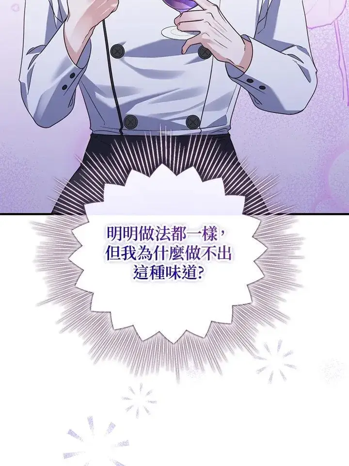 漫画《占卜的公女》第5话第50张图