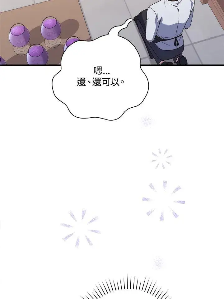 漫画《占卜的公女》第5话第52张图