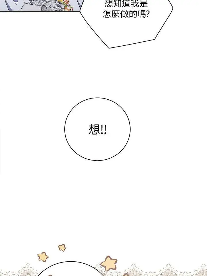 漫画《占卜的公女》第5话第54张图