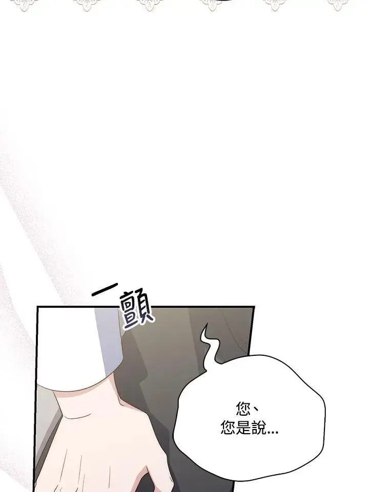 漫画《占卜的公女》第5话第56张图
