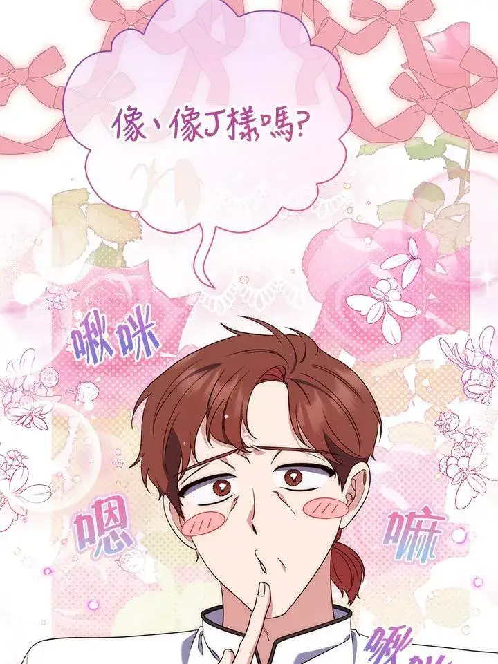 漫画《占卜的公女》第5话第58张图