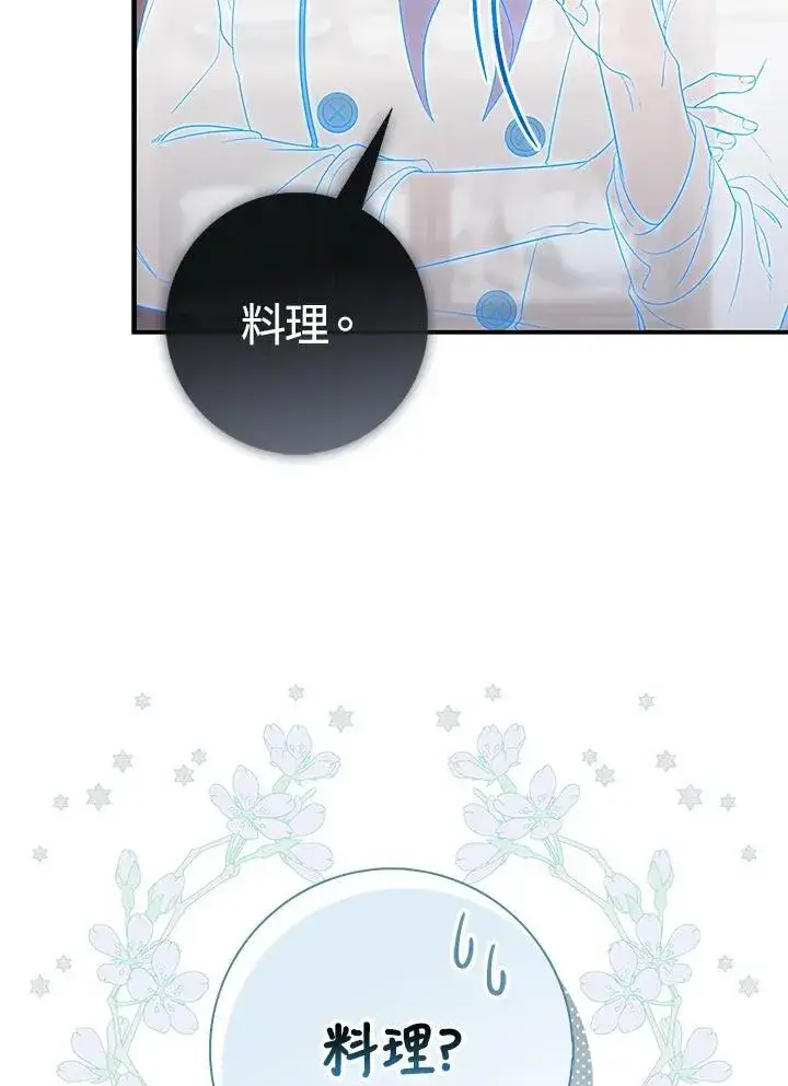 漫画《占卜的公女》第5话第6张图