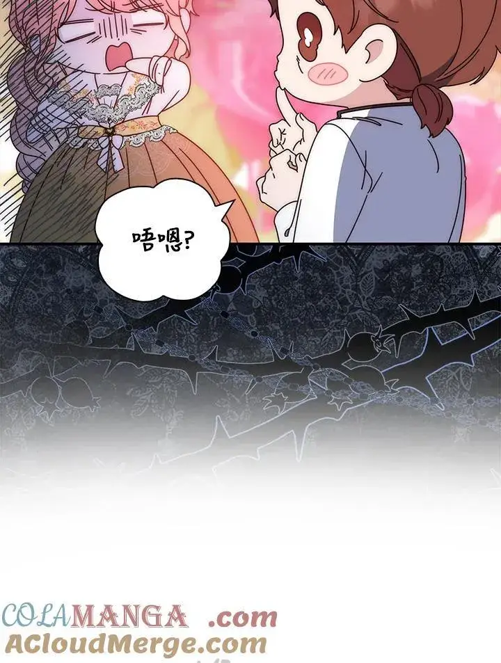 漫画《占卜的公女》第5话第61张图
