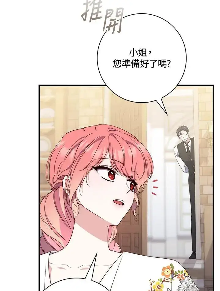 漫画《占卜的公女》第5话第62张图