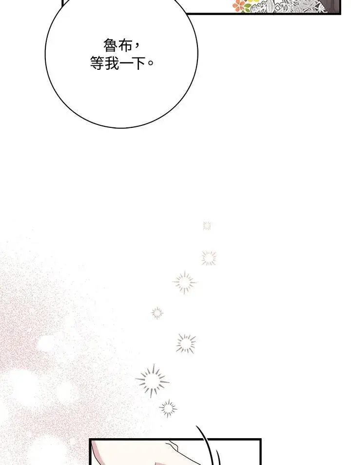 漫画《占卜的公女》第5话第63张图
