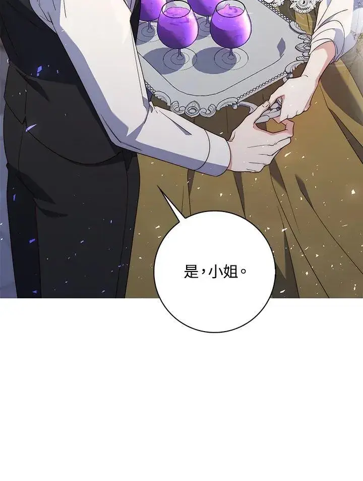 漫画《占卜的公女》第5话第66张图