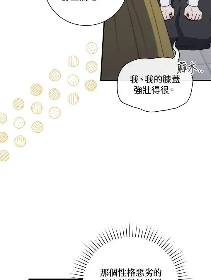 漫画《占卜的公女》第5话第70张图