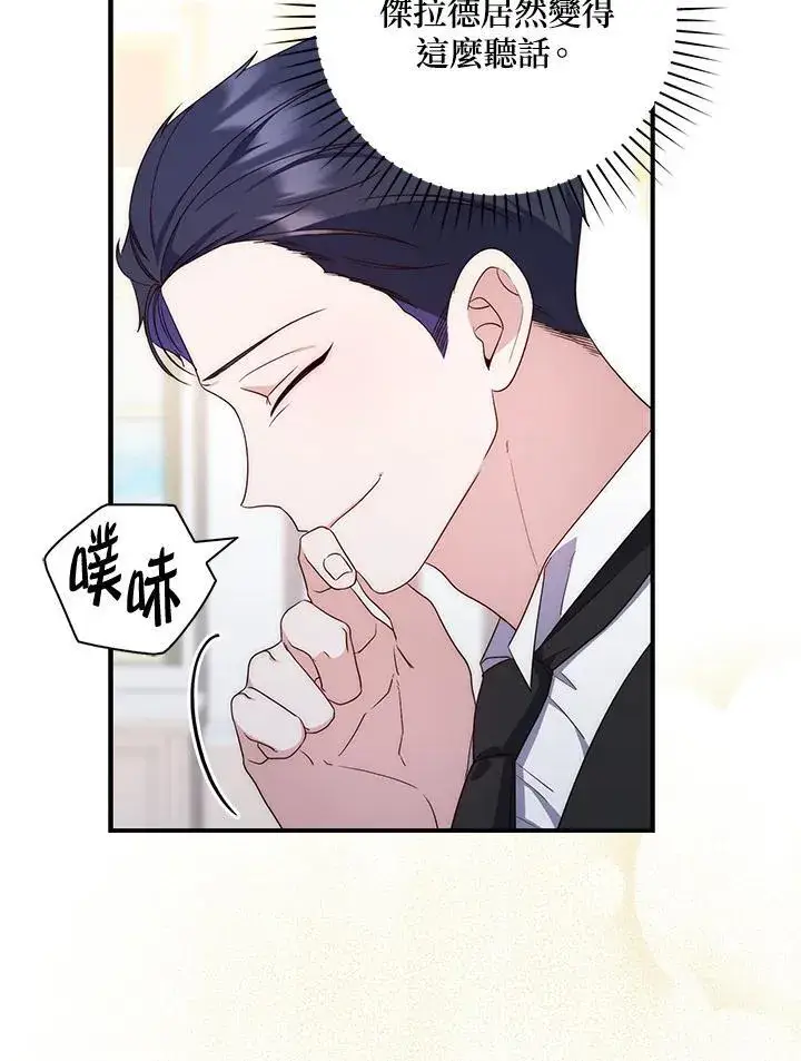 漫画《占卜的公女》第5话第71张图